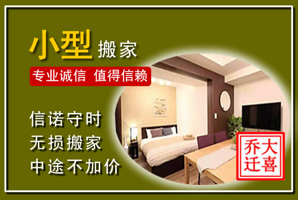 平舆小型搬家