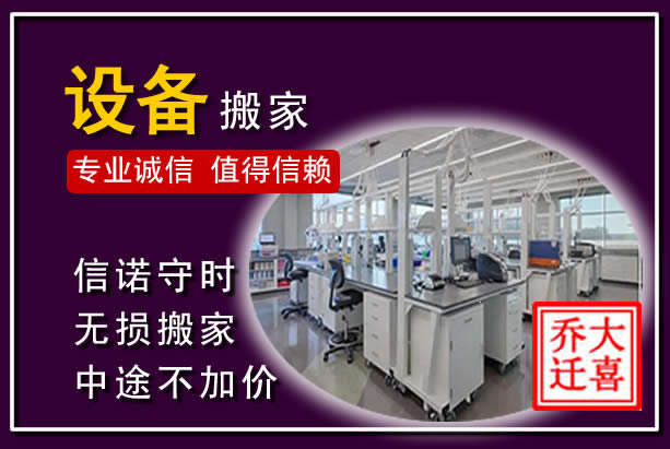 平舆仪器设备搬运