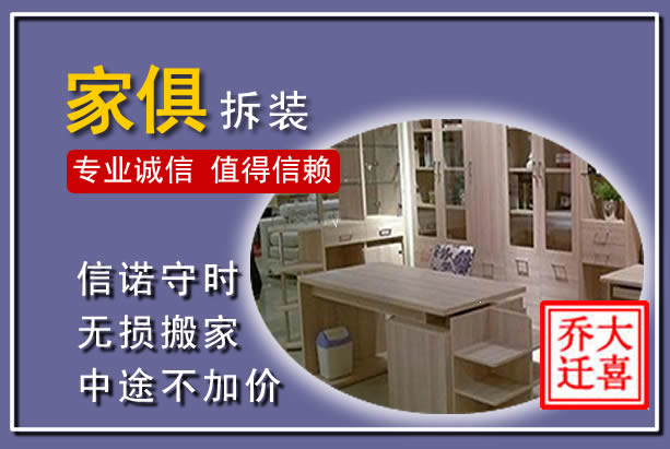 平舆家俱拆装搬运